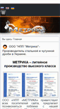 Mobile Screenshot of metrika-sbit.com